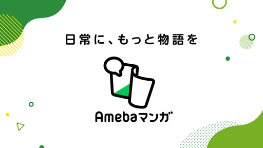 Amebaマンガ