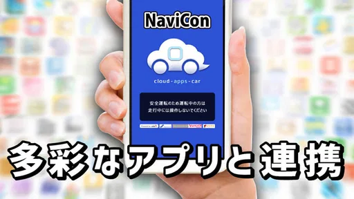 NaviCon おでかけサポート