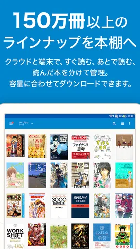 honto:マンガ、小説、ラノベ/電子書籍リーダー