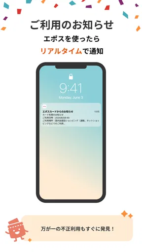 エポスアプリ