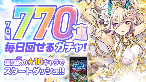 RPG ミリオンモンスター ギルド協力＆モンスター育成RPG