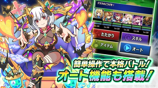 RPG ミリオンモンスター ギルド協力＆モンスター育成RPG