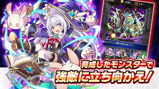RPG ミリオンモンスター ギルド協力＆モンスター育成RPG