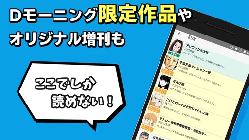 Dモーニング - 人気漫画をどこよりも早く配信！