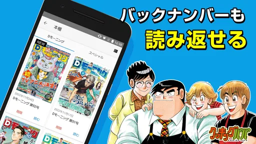 Dモーニング - 人気漫画をどこよりも早く配信！