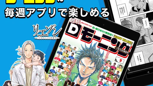 Dモーニング - 人気漫画をどこよりも早く配信！