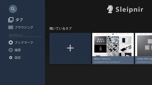 Sleipnir TV - ウェブブラウザ