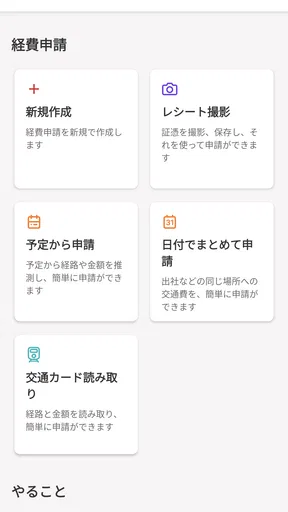 freee経費精算