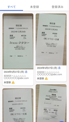 freee経費精算