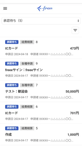 freee経費精算