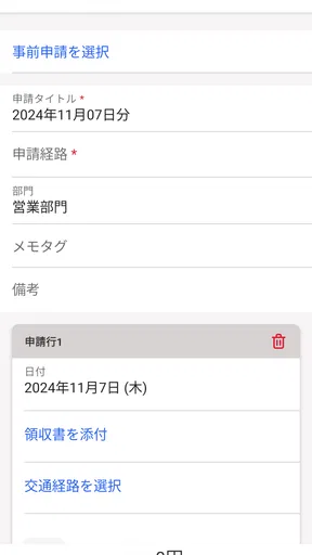freee経費精算