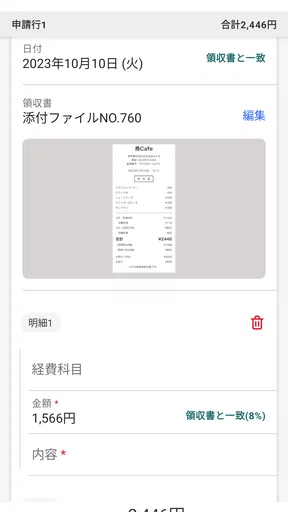 freee経費精算