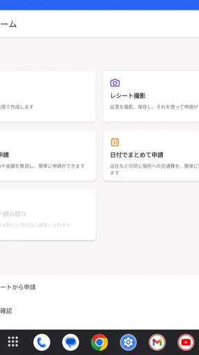 freee経費精算