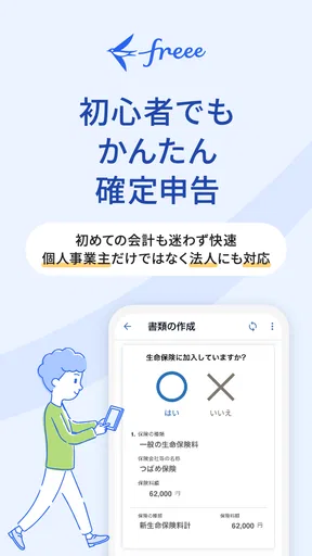 確定申告はfreee会計ソフト 青色申告&白色申告