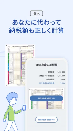 確定申告はfreee会計ソフト 青色申告&白色申告