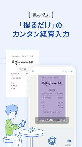 確定申告はfreee会計ソフト 青色申告&白色申告