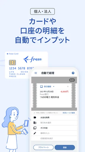 確定申告はfreee会計ソフト 青色申告&白色申告