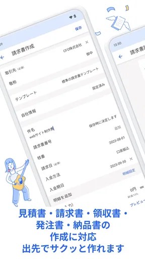 freee請求書