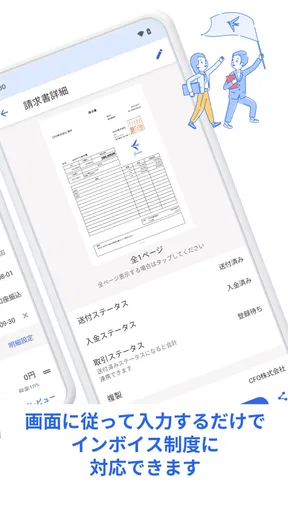 freee請求書