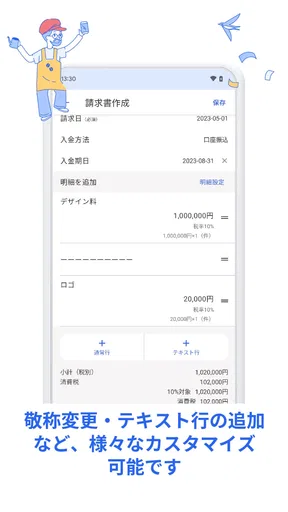freee請求書