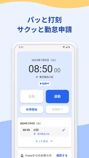 freee人事労務:アプリで勤怠入力・給与明細閲覧