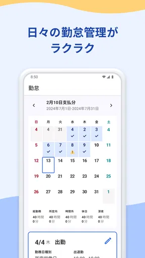 freee人事労務:アプリで勤怠入力・給与明細閲覧