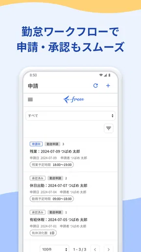 freee人事労務:アプリで勤怠入力・給与明細閲覧