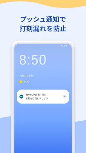 freee人事労務:アプリで勤怠入力・給与明細閲覧