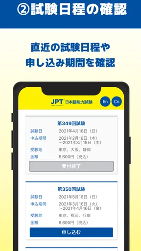JPT公式 受験申し込みアプリ(JPT APP)