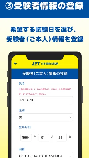 JPT公式 受験申し込みアプリ(JPT APP)