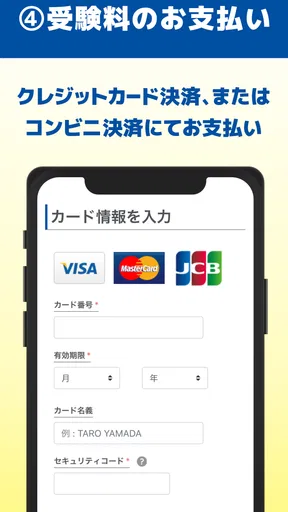 JPT公式 受験申し込みアプリ(JPT APP)