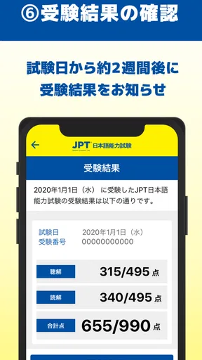 JPT公式 受験申し込みアプリ(JPT APP)