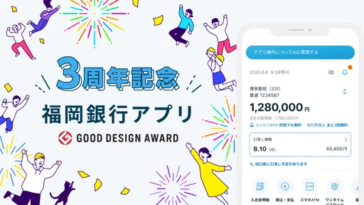 福岡銀行アプリ