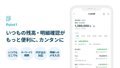 福岡銀行アプリ