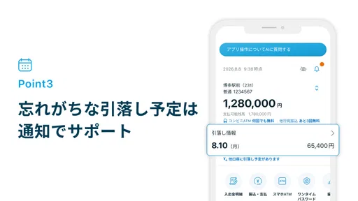 福岡銀行アプリ