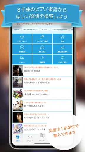 フェアリー 1万曲以上のピアノ楽譜を毎日配信する楽譜アプリ