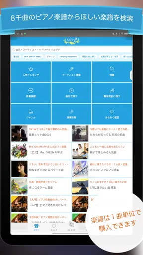 フェアリー 1万曲以上のピアノ楽譜を毎日配信する楽譜アプリ