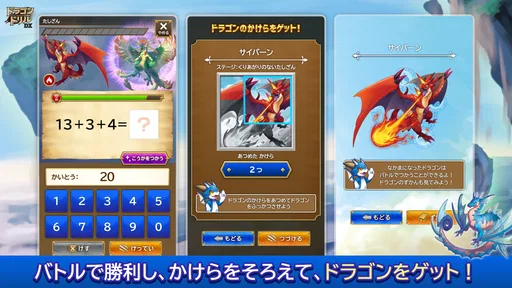 学研ドラゴンドリル 算数/国語の学習アプリで学ぼう!