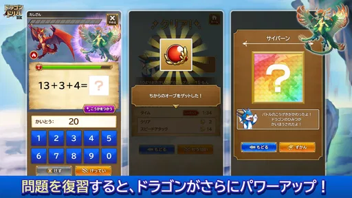 学研ドラゴンドリル 算数/国語の学習アプリで学ぼう!