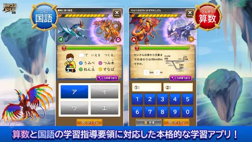 学研ドラゴンドリル 算数/国語の学習アプリで学ぼう!