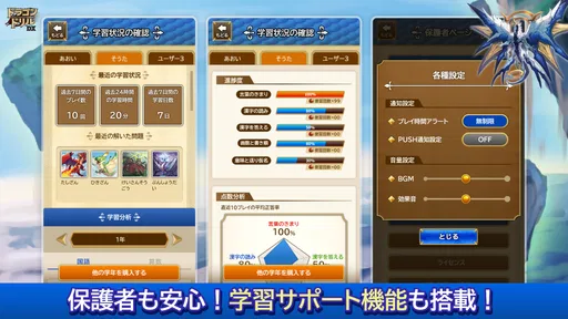 学研ドラゴンドリル 算数/国語の学習アプリで学ぼう!