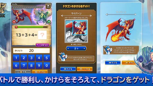 学研ドラゴンドリル 算数/国語の学習アプリで学ぼう!