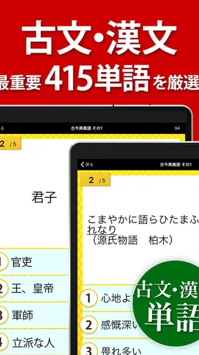 古文・漢文（古文単語、古典文法、漢文）