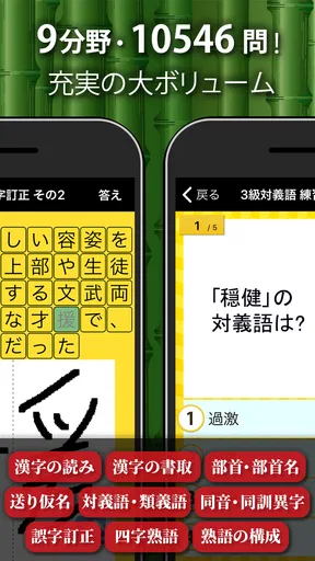 漢字検定・漢検漢字トレーニング
