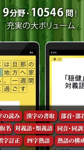 漢字検定・漢検漢字トレーニング