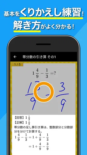 小学生手書き計算ドリル - はんぷく学習シリーズ