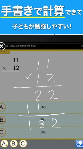 小学生手書き計算ドリル - はんぷく学習シリーズ