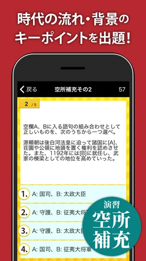 日本史一問一答(解説付き)