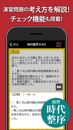 日本史一問一答(解説付き)