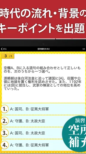 日本史一問一答(解説付き)
